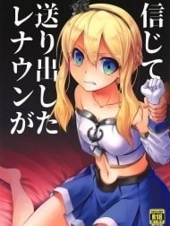 Ga Shinjite Okuridashita Renown [Ga Shinjite Okuridashita Renown, 信 じ て 送 り 出 し た レ ナ ウ ン が]