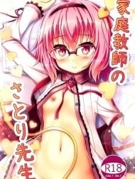 Kateikyoushi no Satori-sensei [家庭教師のさとり先生]