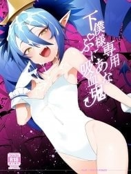Geboku-sama Senyou Puniana Kyuketsuki [下僕様専用ぷにあな吸血鬼]