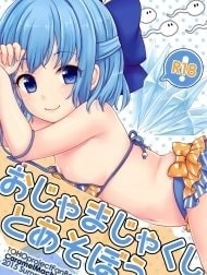 Ojamajakushi to Asobou [Ojamajakushi to Asobou]