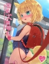 Seiyouken Choukyou 3