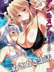 Anne & Mary to no Nukinuki Seikatsu [アン&メアリーとのぬきぬき生活]