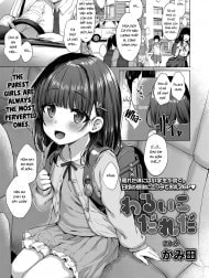 Who's a Bad Girl [Warui ko dare da]