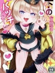 Chinpo no Osewa mo Bacchi Kooi (Azur Lane)