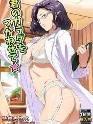 Kimi no Karada o Tsukawasete [Let Me Use Your Body]