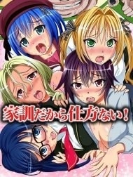 Kakun Dakara Shikata Nai! ~ Shimai-Tachi Wo Kakun De Fukujuu Sasete Hametaosu!
