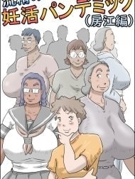 Flowing Pregnancy Pandemic (Fusae Edition) [流精の妊活パンデミック(房江編)]