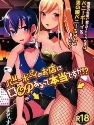 Bunny Boy no Omise ni Ura OP Aru tte Hontou desu ka!
