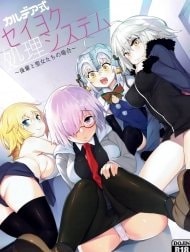Chaldea Shiki Seiyoku Shori System ~Kouhai to Seijo-tachi no Baai~ [カルデア式セイヨク処理システム ～後輩と聖女たちの場合～]
