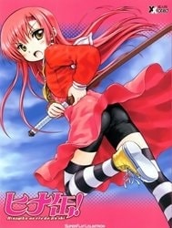 Hinakan! (Hayate no Gotoku!) [ヒナ缶!]