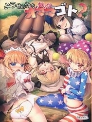 Yousei-tachi no Otona no Omamagoto (Touhou Project)