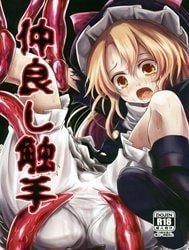 Người bạn xúc tua của tôi. [Nakayoshi Shokushu | My Friend The Tentacle (Touhou Project)]