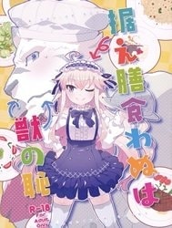 Not Eating The Meat Set Before Him Is A Beast's Shame (Zero kara Hajimeru Mahou no Sho) [Suezen Kuwanu Wa Kemono No Haji]