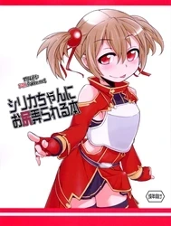 Silica-chan ni Oshiri Ijirareru Hon (Sword Art Online) [Silica-chan Playing With Your Butt Book (Sword Art Online), シリカちゃんにお尻弄られる本 (ソードアート・オンライン)]