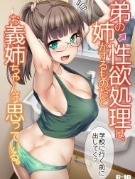 Mẹ kế và chị gái [Onee-chan to, Mama to, Ofuro ni Hairo; Otouto no Seiyoku Shori wa, Ane ga Suru Mono da to Onee-chan wa Omotte iru.]