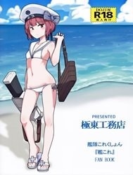 GIRLFriend's 12 (Kantai Collection)