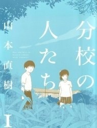 Bunkou no Hito-tachi
