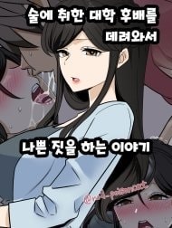 Yotta daigaku no kouhai o turekonde warui koto o suru hanashi [ノイル] 酔った大学の後輩を連れ込んで悪いことをする話]