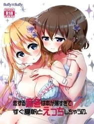 Koisuru Mafuyu wa Hon ga Ususugite Sugu Kaho to Ecchi Shichau no. (Blend S) [The book is too thin so Mafuyu gets straight to the ecchi with Kaho]
