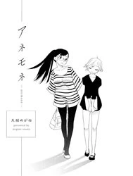 Anemone (Ootomo Megane)