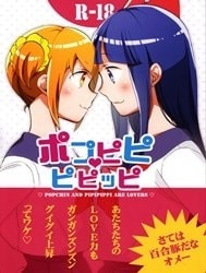 Popu pipi pipippi (POP TEAM EPIC) [Popchin and Pipipippi are Lovers (POP TEAM EPIC); ポプピピピピッピ (ポプテピピック)]