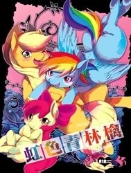 Niji Iro Ao Ringo (My Little Pony Friendship Is Magic)