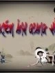 Kiếm ảnh giang hồ [剑影江湖]