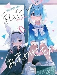 Watashi-tachi ni Omakase o!