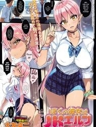 Boku no Kanojo wa JK Elf - My Girlfriend is JKelf. [ぼくの彼女はJKエルフ]