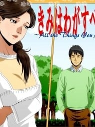 Kimi wa Waga Subete [～ All the Things You Are ～]