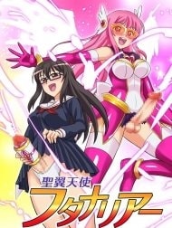 Seiyoku Tenshi Futanaria [聖翼天使フタナリアー]