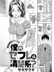 Boku no SeFrie wa Seisokei? [My new sexfriend is...]