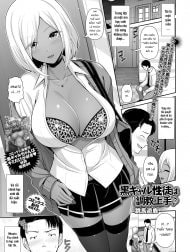 Kuro Gal-chan Seito wa Choukyou Jouzu [Kuro Gal-chan Seito wa Choukyou Jouzu,, 黒 ギ ャ ル ち ゃ ん 性 徒 は 調 教 上手 ♪]