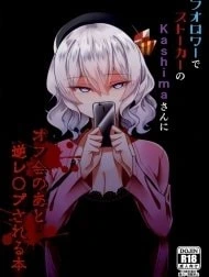 Kẻ bám đuôi [Follower de Stalker no Kashima-san ni Off-kai no Ato Gyaku Rape sareru Hon]