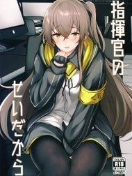 Shikikan no Sei dakara (Girls' Frontline)