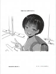 Cô bé rám nắng và anh trai hàng xóm [日焼け少女と近所のお兄さん]
