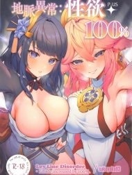 Bất thường địa mạch: Ham muốn tăng 100% [Chimyaku Ijou: Seiyoku+100%]