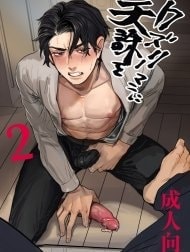 Kuzuriman ni tenchuu wo 2