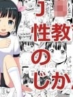 J○ Time For Sex Education [J○ Seikyouiku no Jikan]