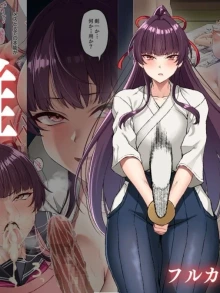 Kokoro Ore, Mesu Ochiru