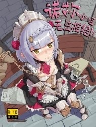 Noelle không biết cách từ chối! [Noelle-chan wa Kotowarenai, 诺艾尔小姐无法拒绝!!, Miss Noelle can't refuse!!]