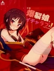 Kono Bakuretsu Musume to Icha Love o! (Kono Subarashii Sekai ni Syukufuku o!) [Making Love to This Explosive Girl! (Kono Subarashii Sekai ni Syukufuku o!)]