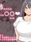 Đụ Nát Lồn Cô Chị Hàng Xóm Dú To [Onee-chan to Hajimete no 〇〇]