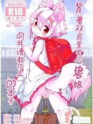 Randoseru Shotta Kemono ga Senei ni Shukudai o Oshiete morau Hon