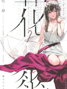 Unmarked, Hanagasa