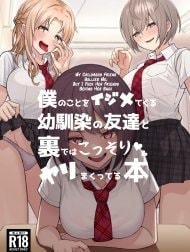 Tôi bị bạn thời thơ ấu bắt nạt. Tôi đụ bạn cô ấy! [My Childhood Friend Bullies Me, But I Fuck Her Friends Behind Her Back]