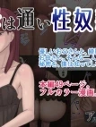 Haha wa Kayoi Seidorei [My Mom The Sex Slave]