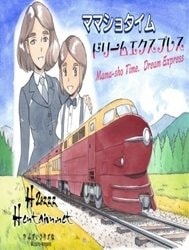 Chuyến tàu mơ ước [Mama-Sho Time. Dream Express]
