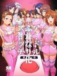 Idol Futanari-ka Switch [アイドルふたなり化スイッチ]