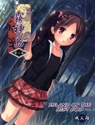 Island Of The Mist God 2 [Kirigami Shima Dai 2 Hen]